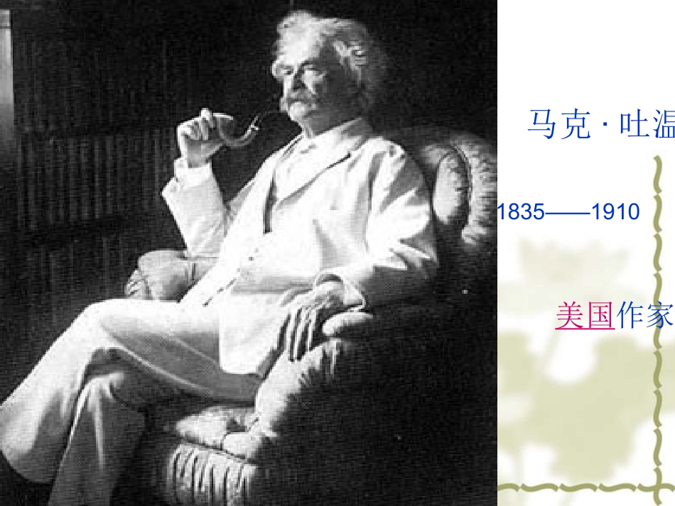 人教版五年级语文下册第七组《24　金钱的魔力》课件_第2页