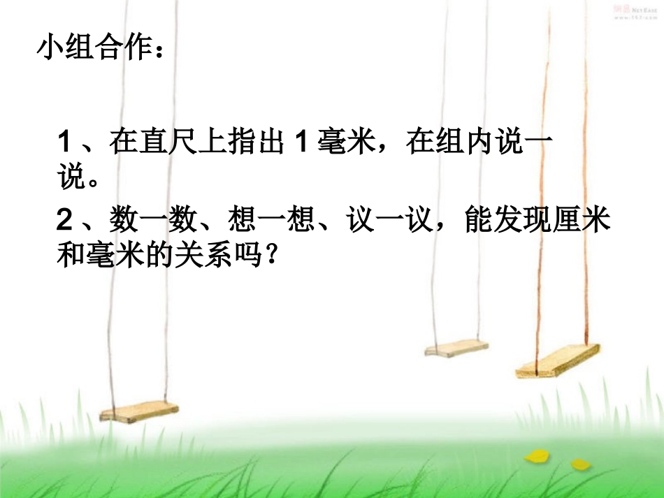 毫米的认识二_第3页