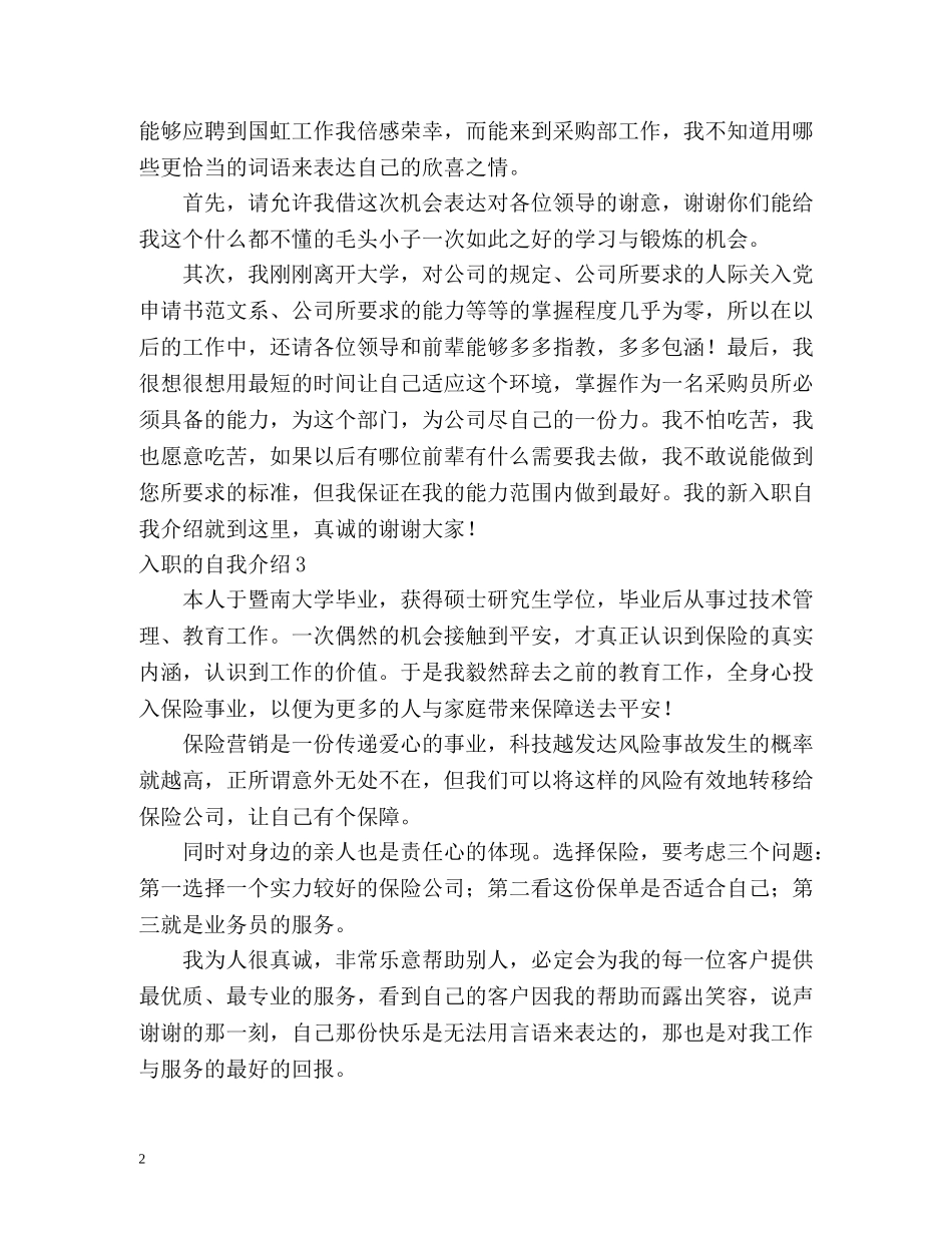 入职的自我介绍 _第2页