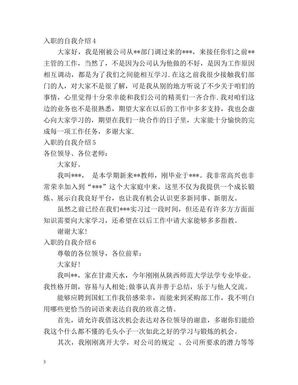 入职的自我介绍 _第3页