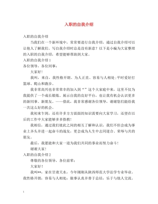 入职的自我介绍 