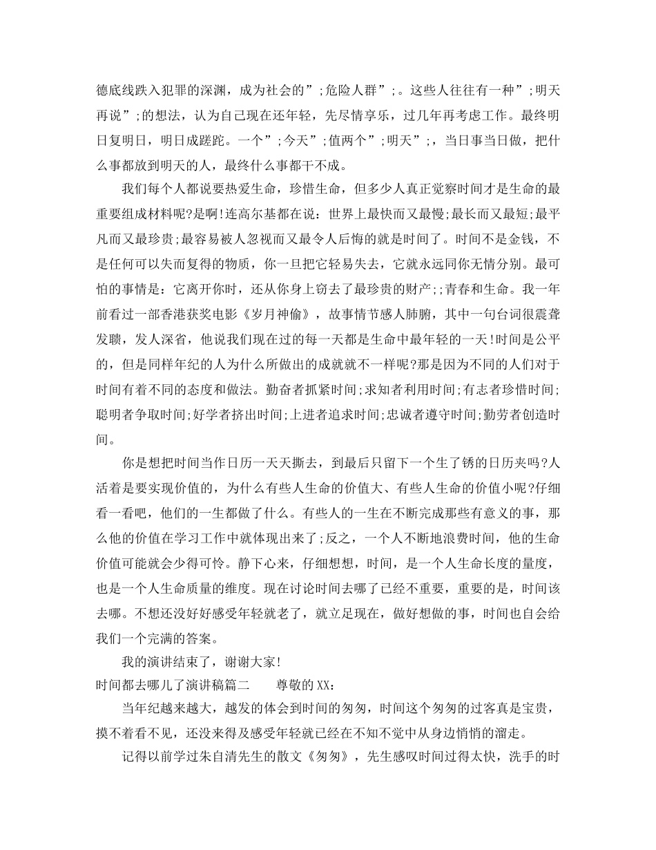 时间都去哪儿了演讲稿 _第2页