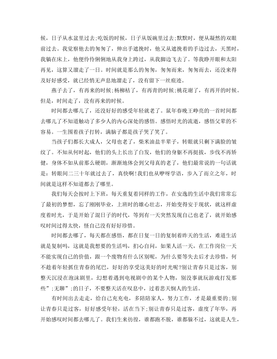 时间都去哪儿了演讲稿 _第3页