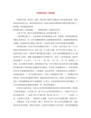 时间都去哪儿了演讲稿 