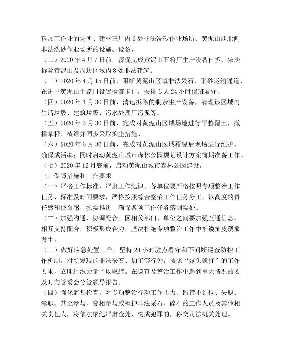 经济开发区黄泥山区域环境问题综合整治工作方案 _第2页