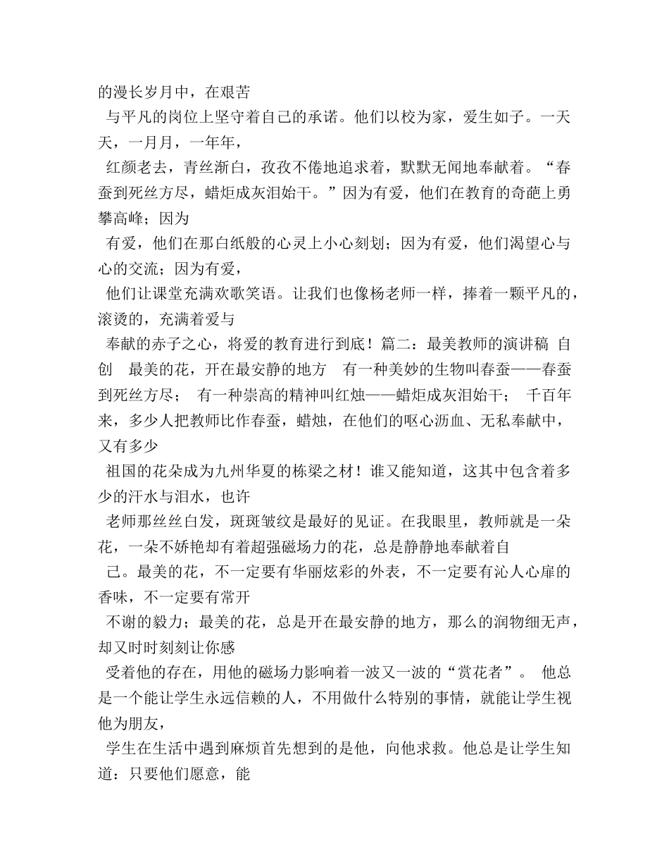 我身边最美教师演讲稿 _第2页