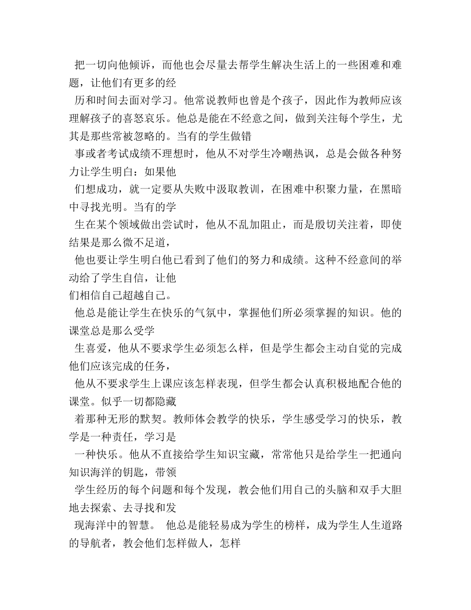 我身边最美教师演讲稿 _第3页