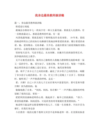 我身边最美教师演讲稿 