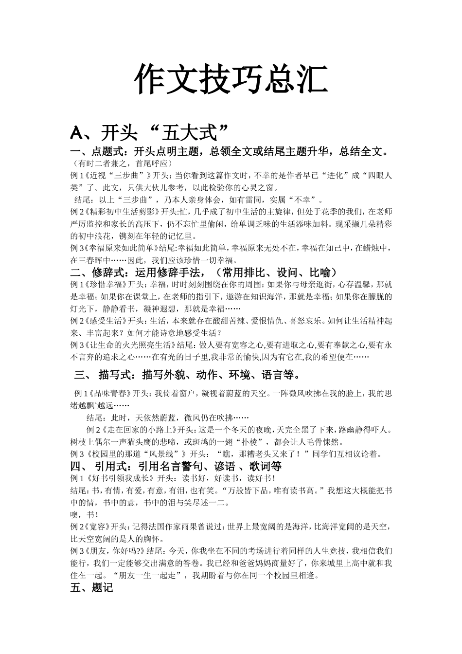 作文技巧总汇_第1页