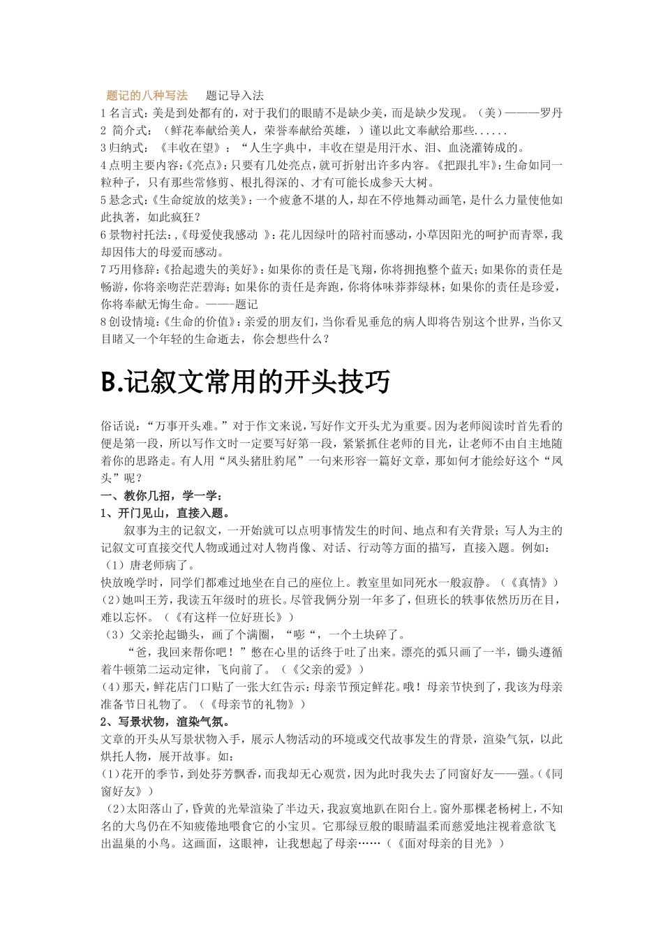作文技巧总汇_第2页