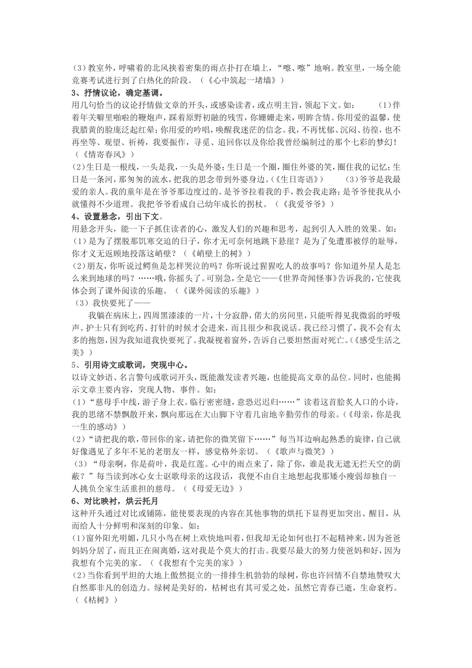 作文技巧总汇_第3页