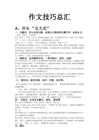 作文技巧总汇