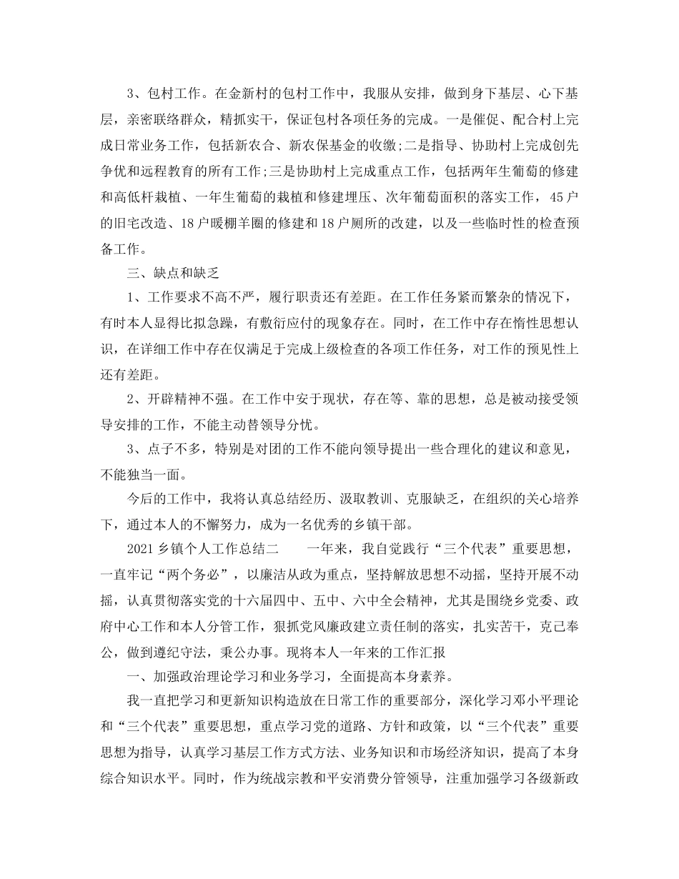 个人工作参考总结-2024年关于乡镇个人工作参考总结 _第2页