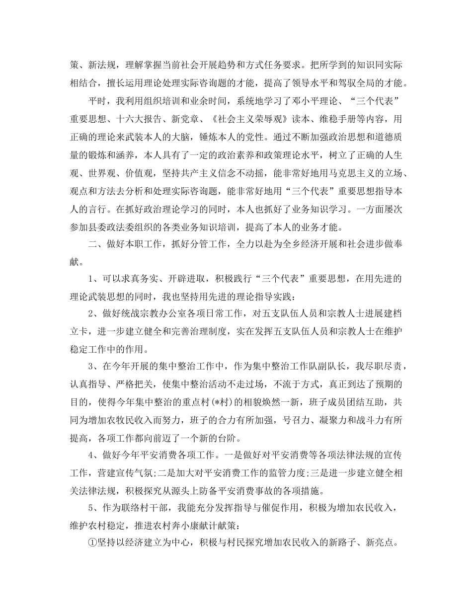 个人工作参考总结-2024年关于乡镇个人工作参考总结 _第3页