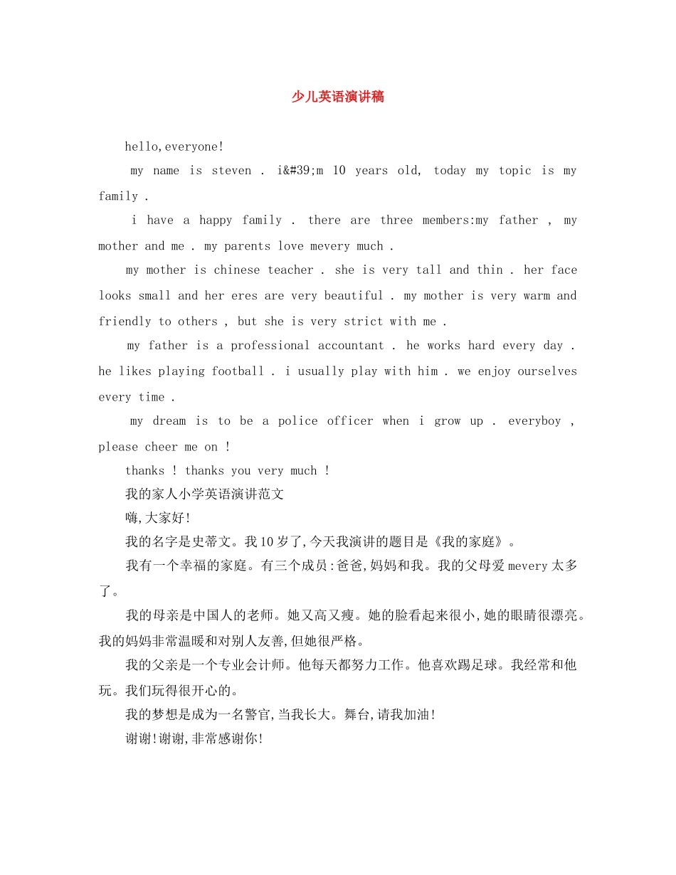 少儿英语演讲稿 _第1页