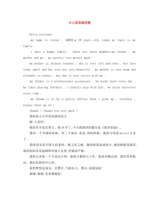 少儿英语演讲稿 