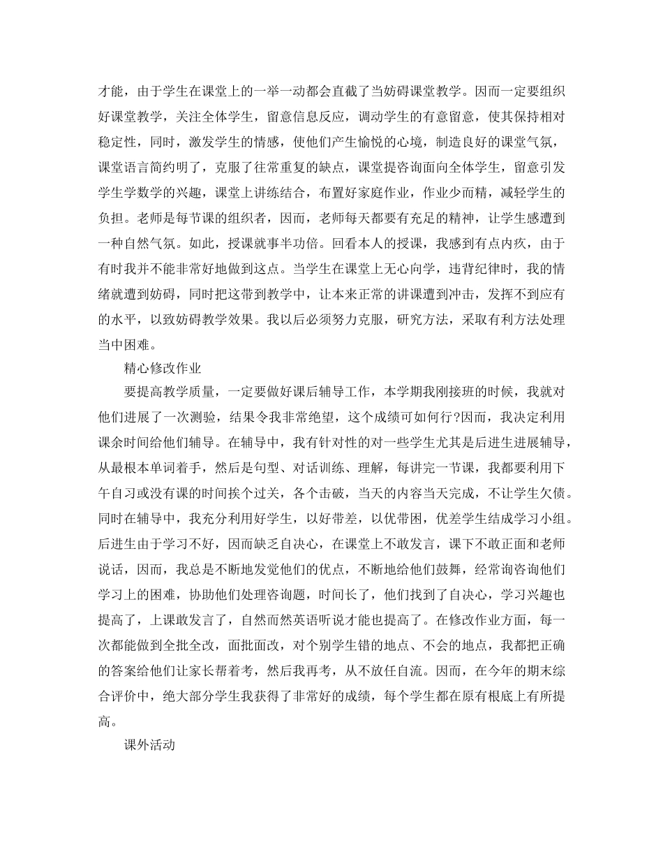 个人工作参考总结-2024教师个人工作参考总结 _第2页