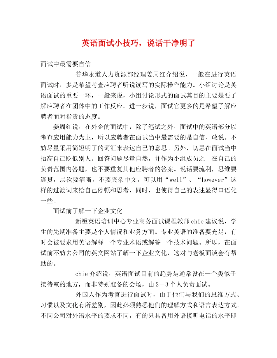 英语面试小技巧，说话干净明了 _第1页