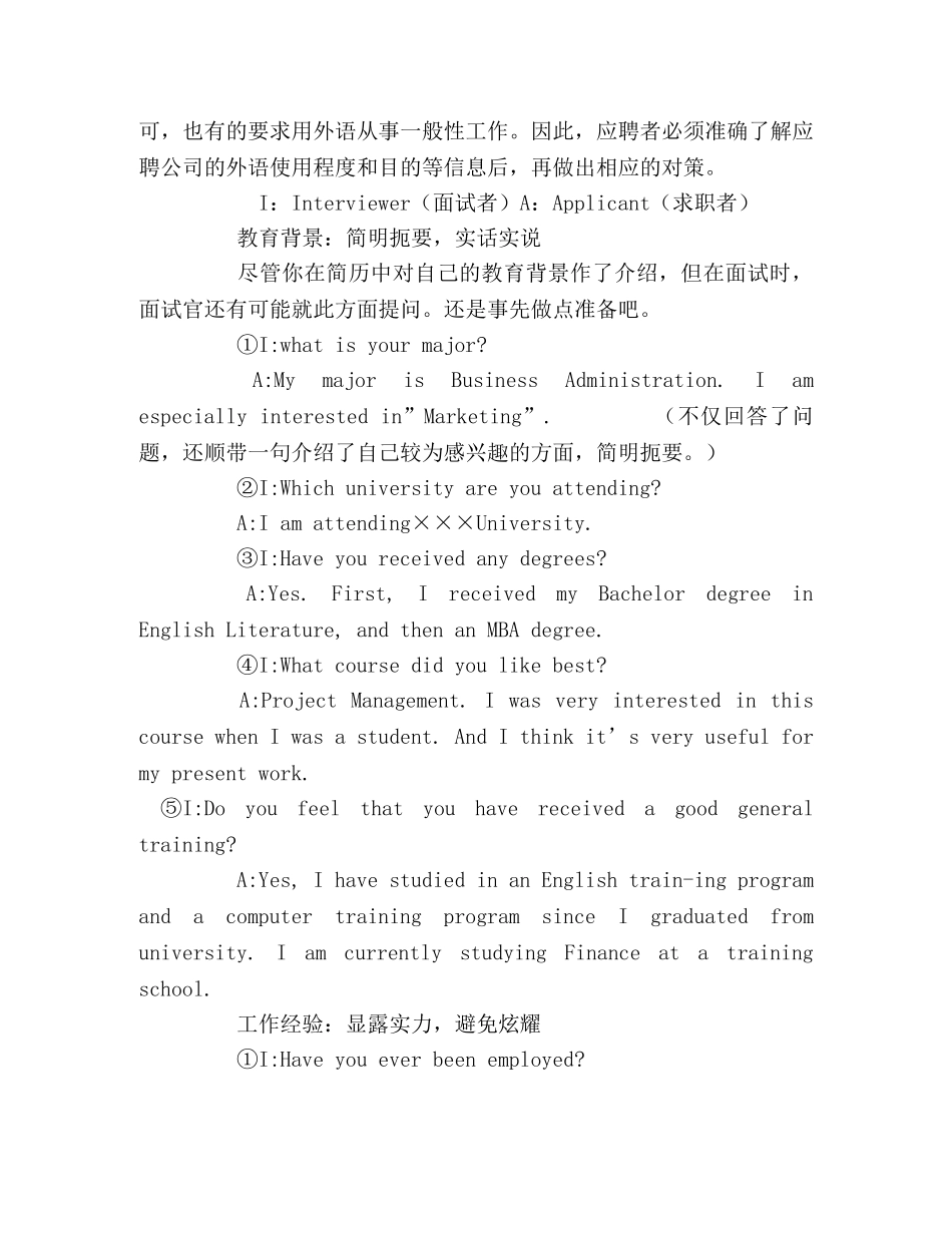 英语面试小技巧，说话干净明了 _第2页