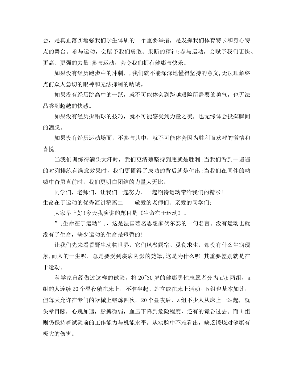 生命在于运动的优秀演讲稿 _第2页