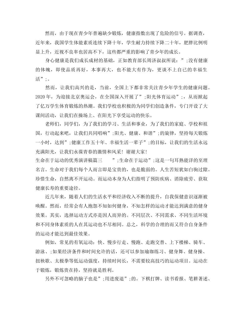 生命在于运动的优秀演讲稿 _第3页