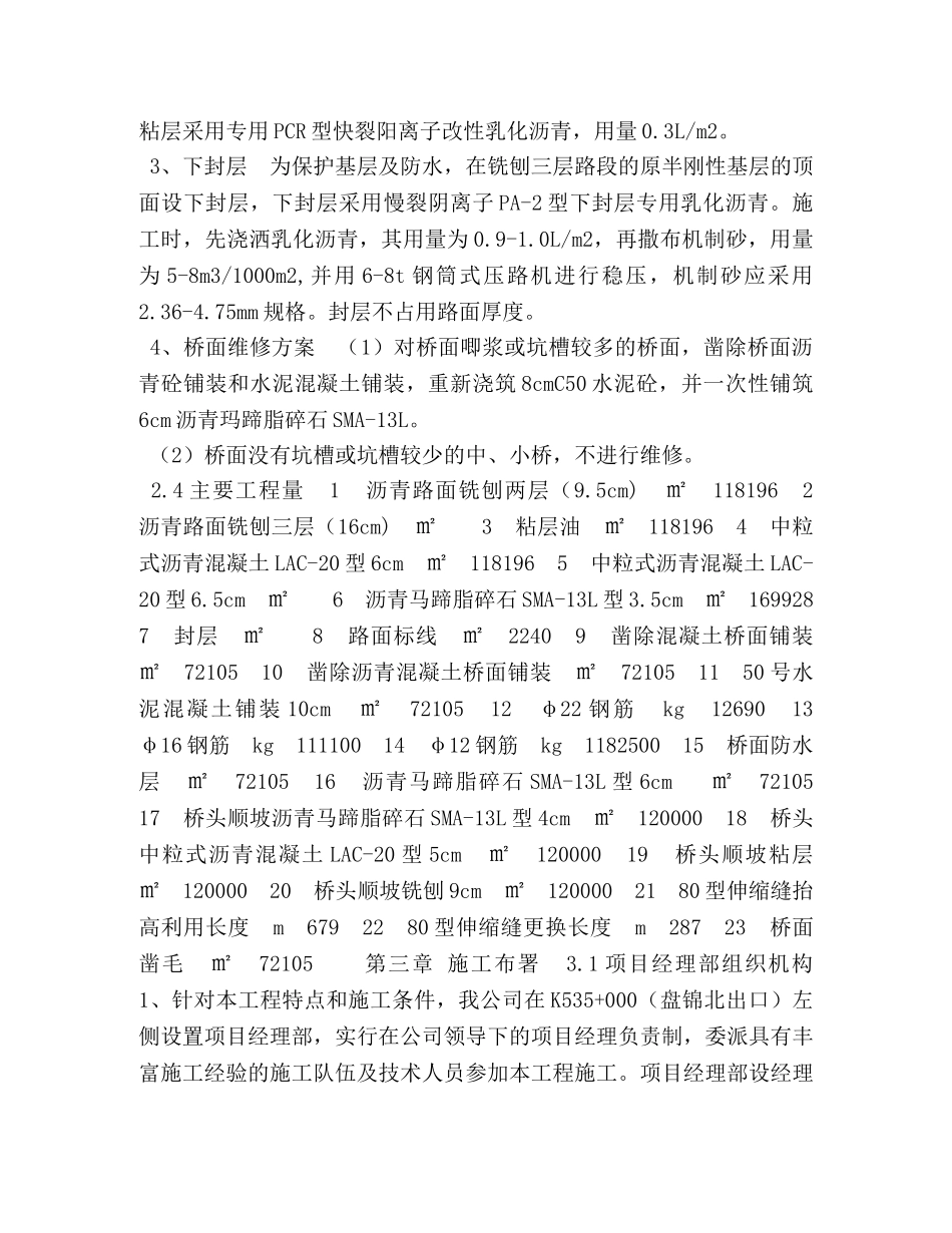 公路大中修实施性施工组织设计 _第2页