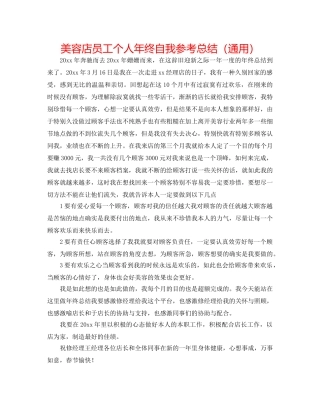 美容店员工个人年终自我参考总结（通用） 