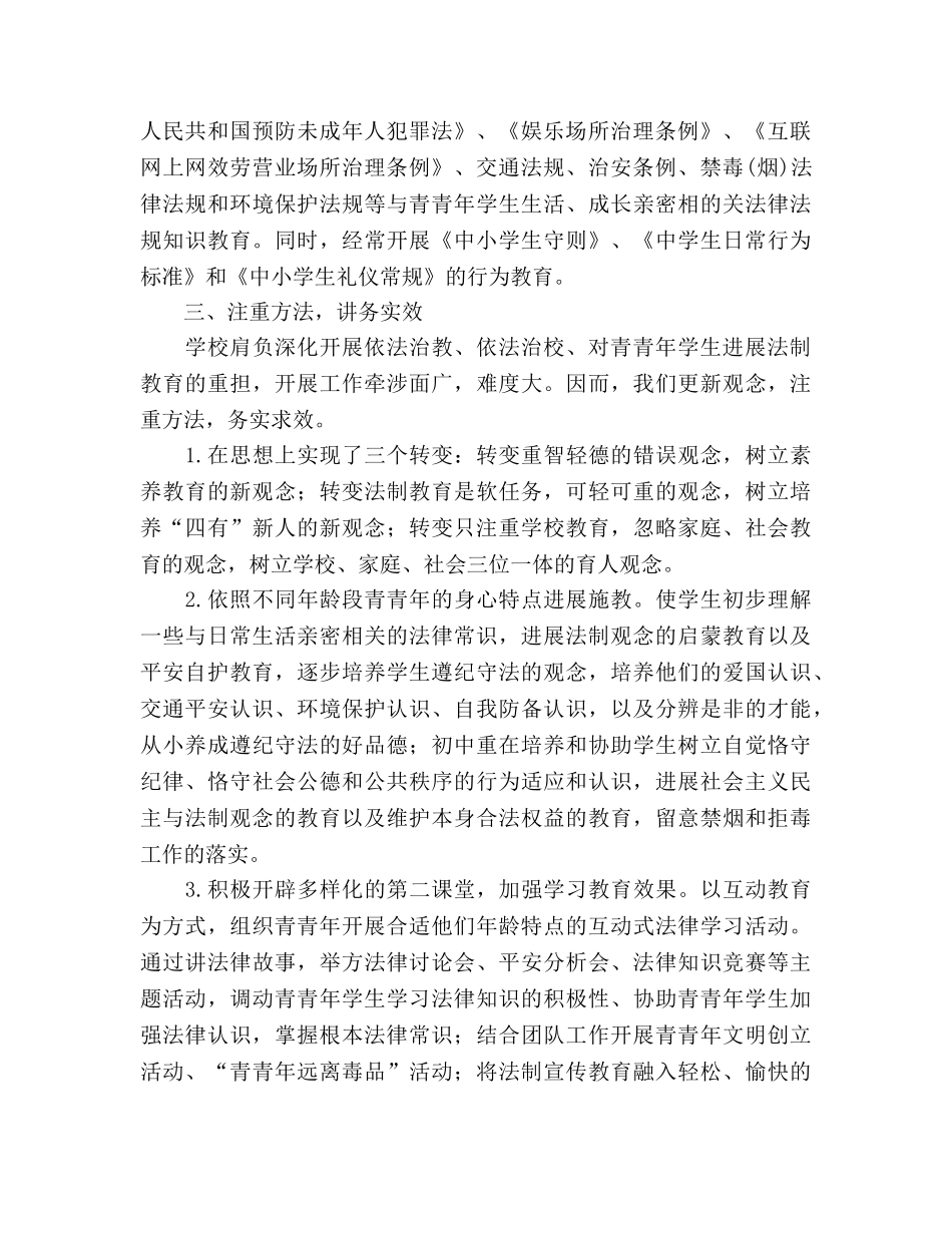法制教育工作参考总结（通用） _第2页