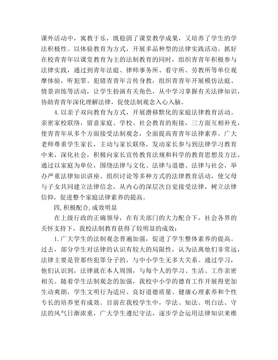 法制教育工作参考总结（通用） _第3页