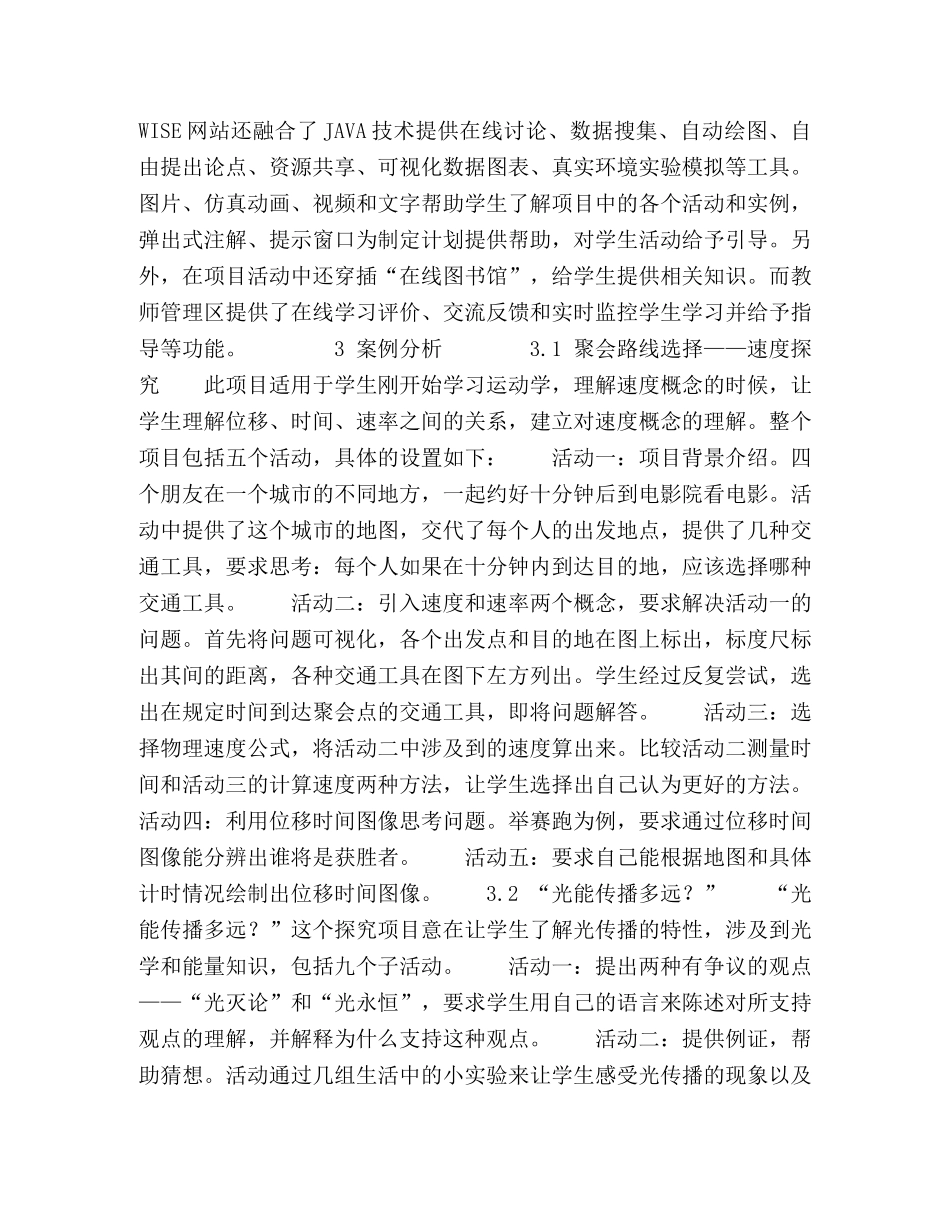 对基于网络环境的科学探究学习的研究 _第2页