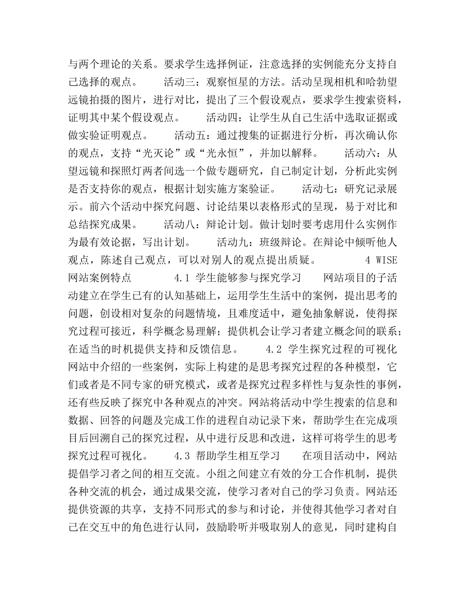 对基于网络环境的科学探究学习的研究 _第3页
