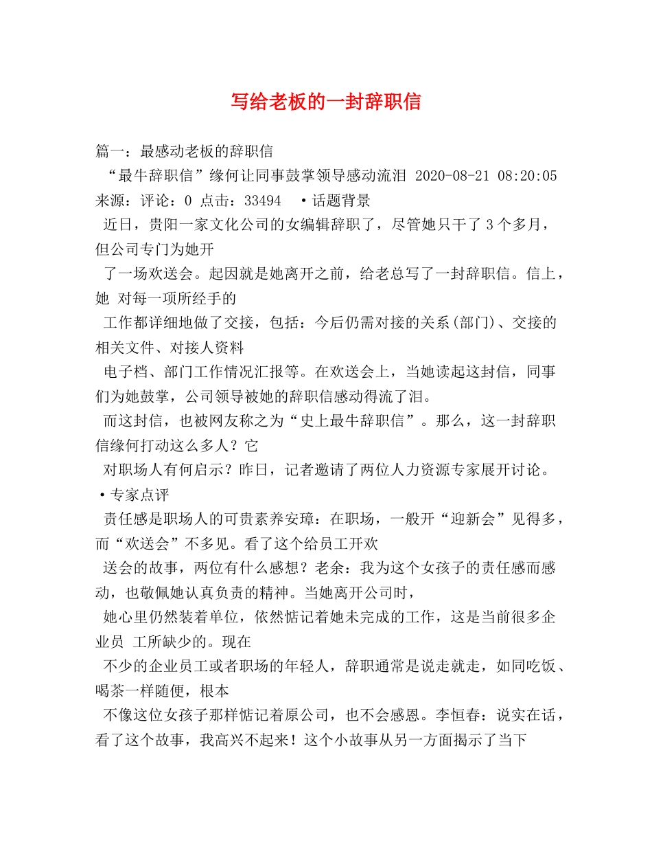写给老板的一封辞职信 _第1页