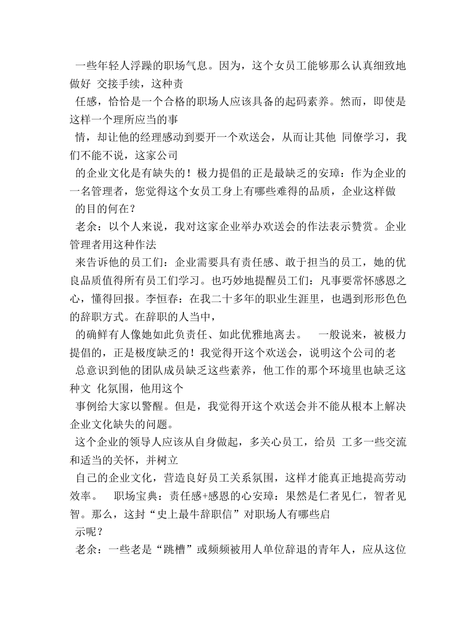 写给老板的一封辞职信 _第2页