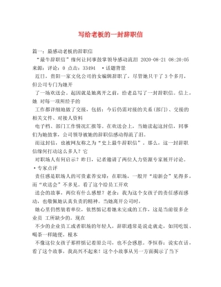 写给老板的一封辞职信 