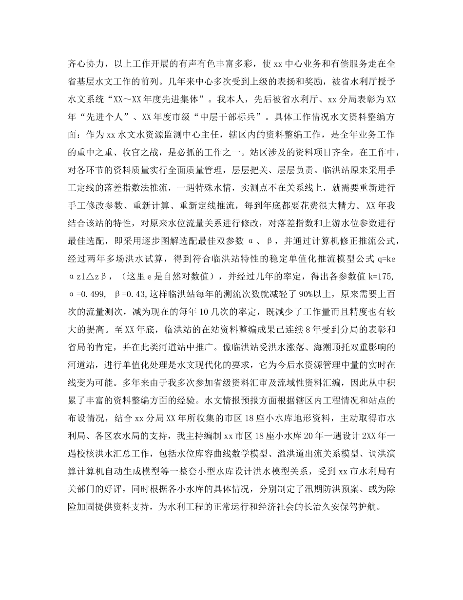 竞聘业务副局长演讲稿 _第2页