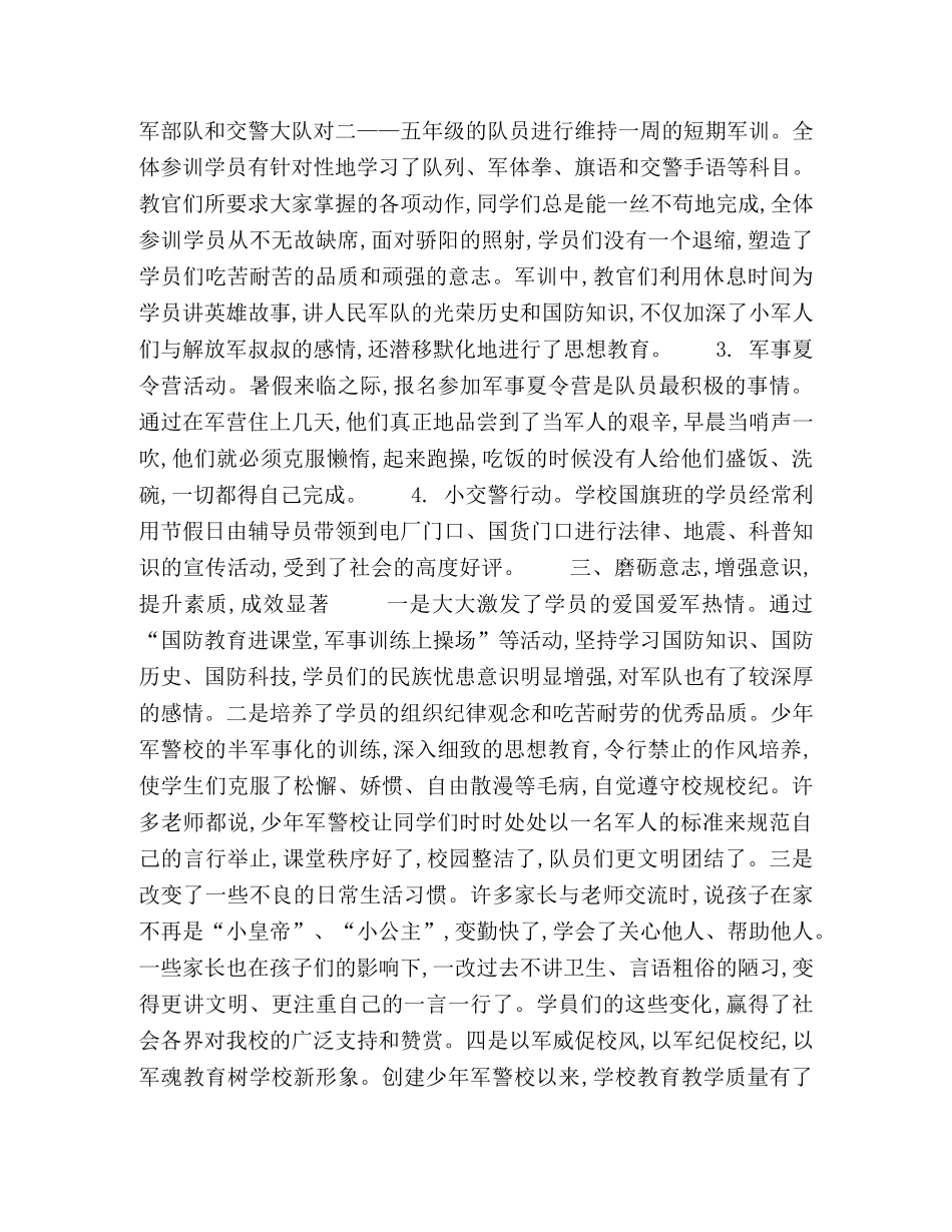 少年军警校的品牌魅力 _第3页