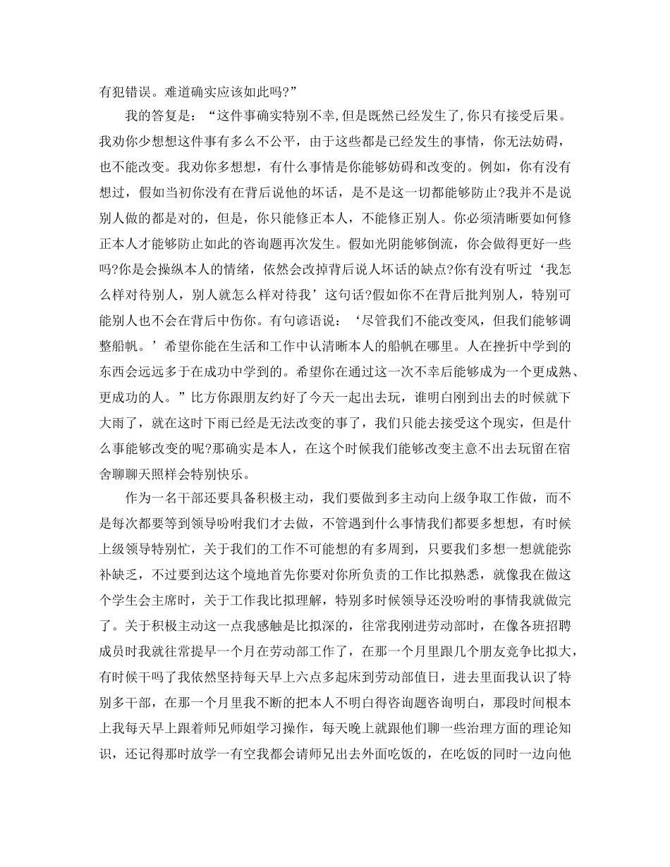 工作参考总结格式-学生会大会工作心得参考总结 _第2页