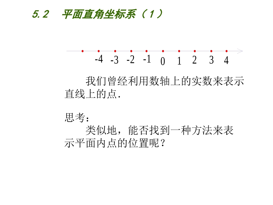 52　平面直角坐标系（1）_第2页