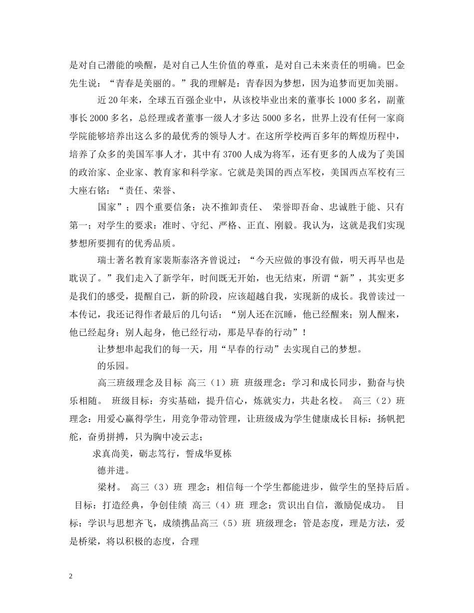 励志五星级酒店宣传语 _第2页