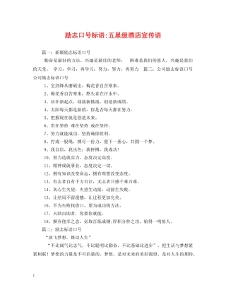 励志五星级酒店宣传语 