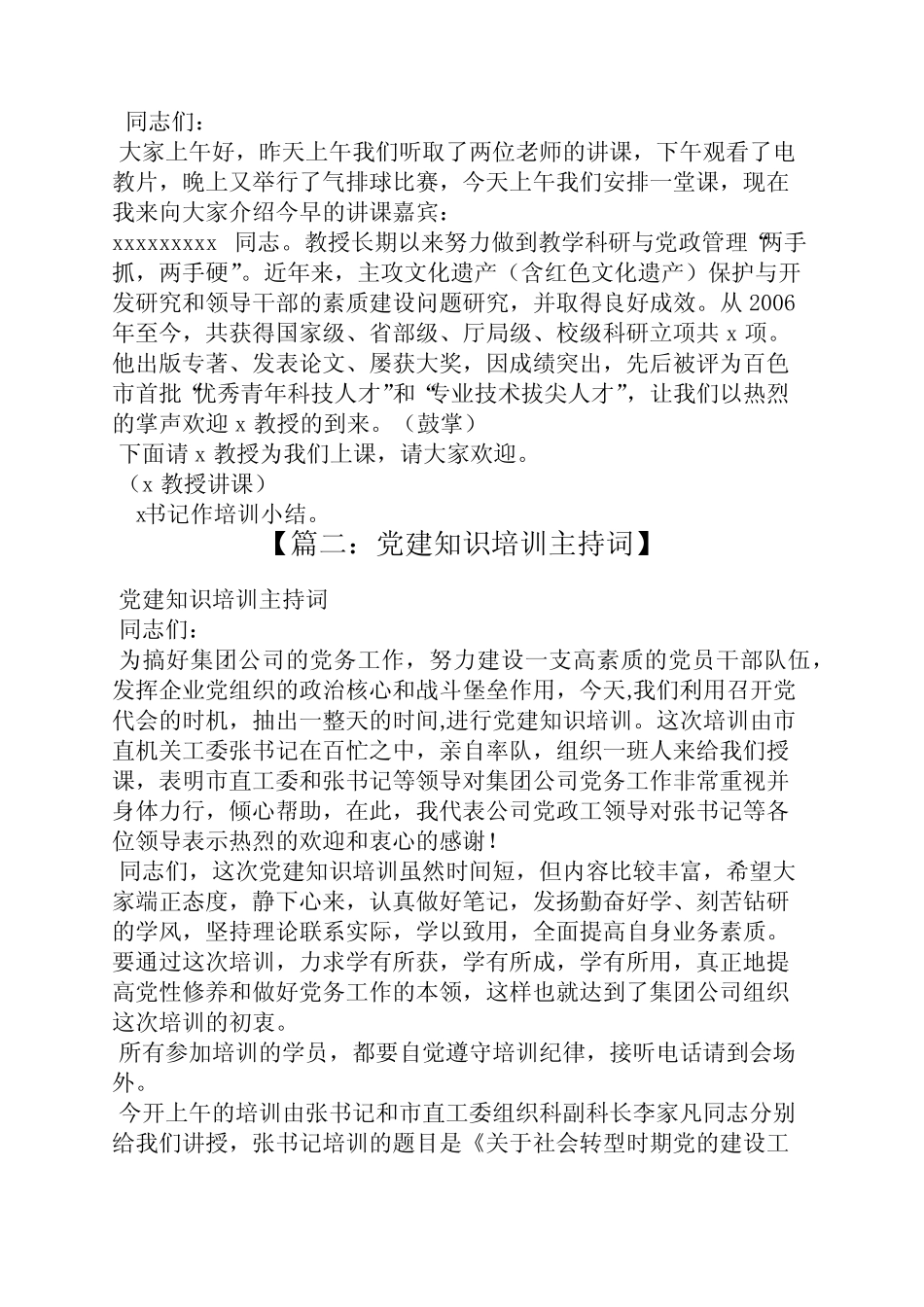 党务工作培训班主持词_第2页