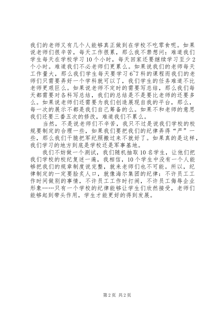 关于纪律的演讲_第2页