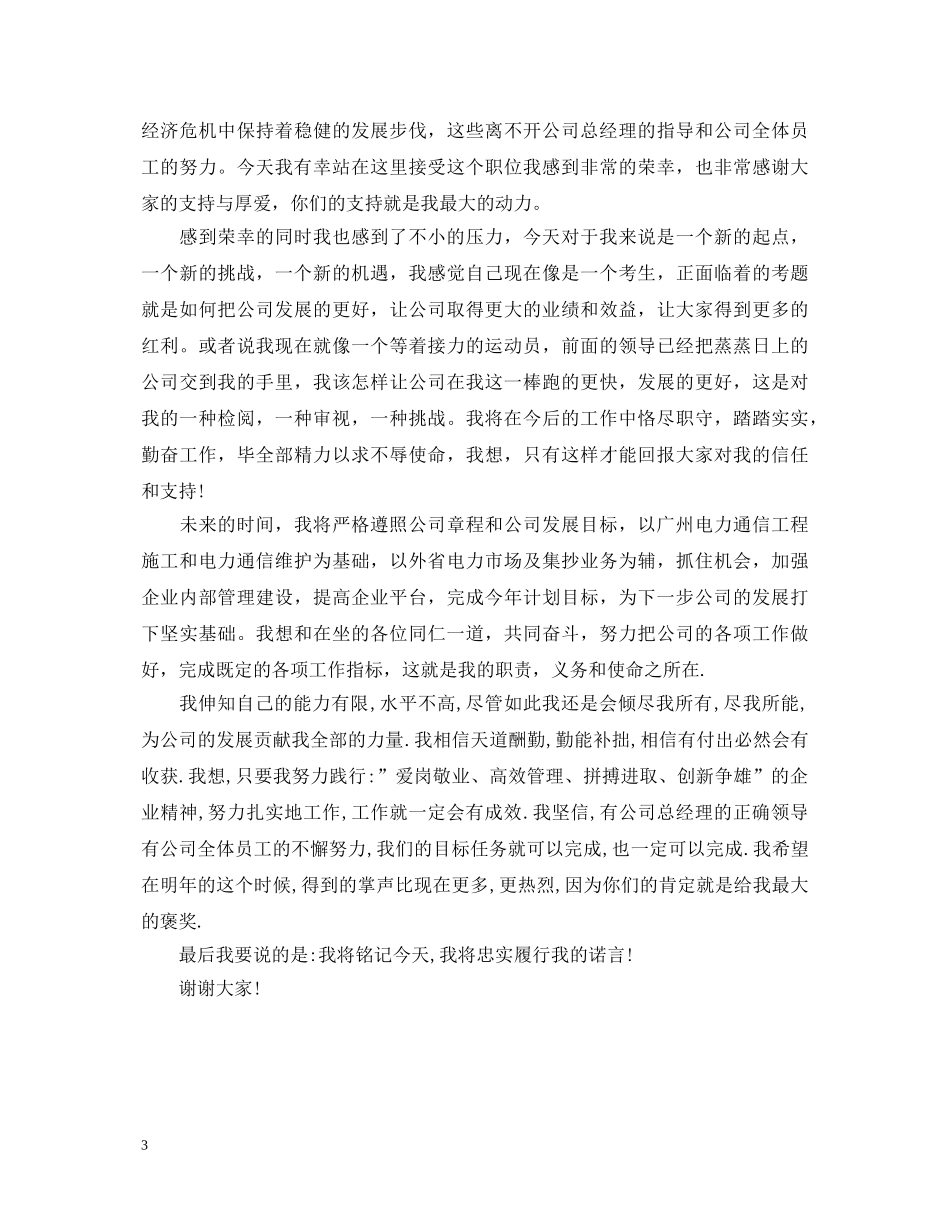 企业就职演讲稿范文2篇 _第3页