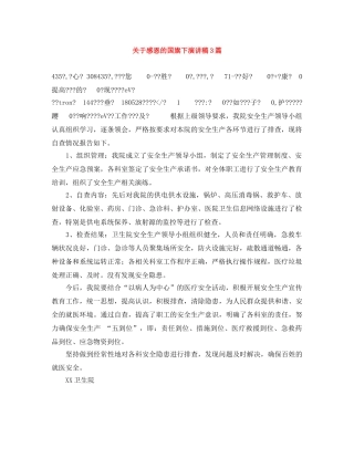 关于感恩的国旗下演讲稿3篇 