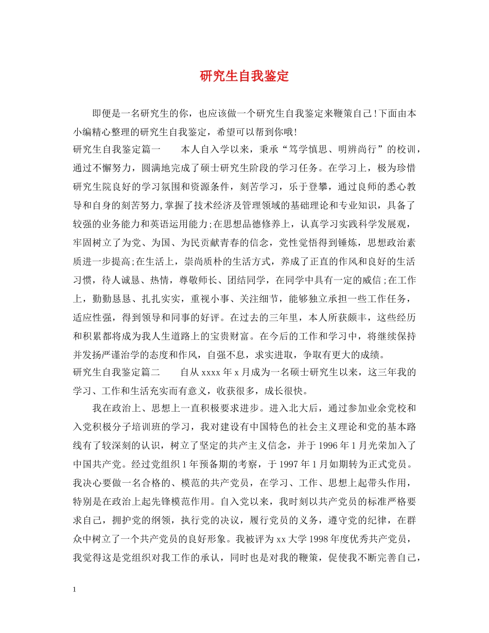 研究生自我鉴定 _第1页