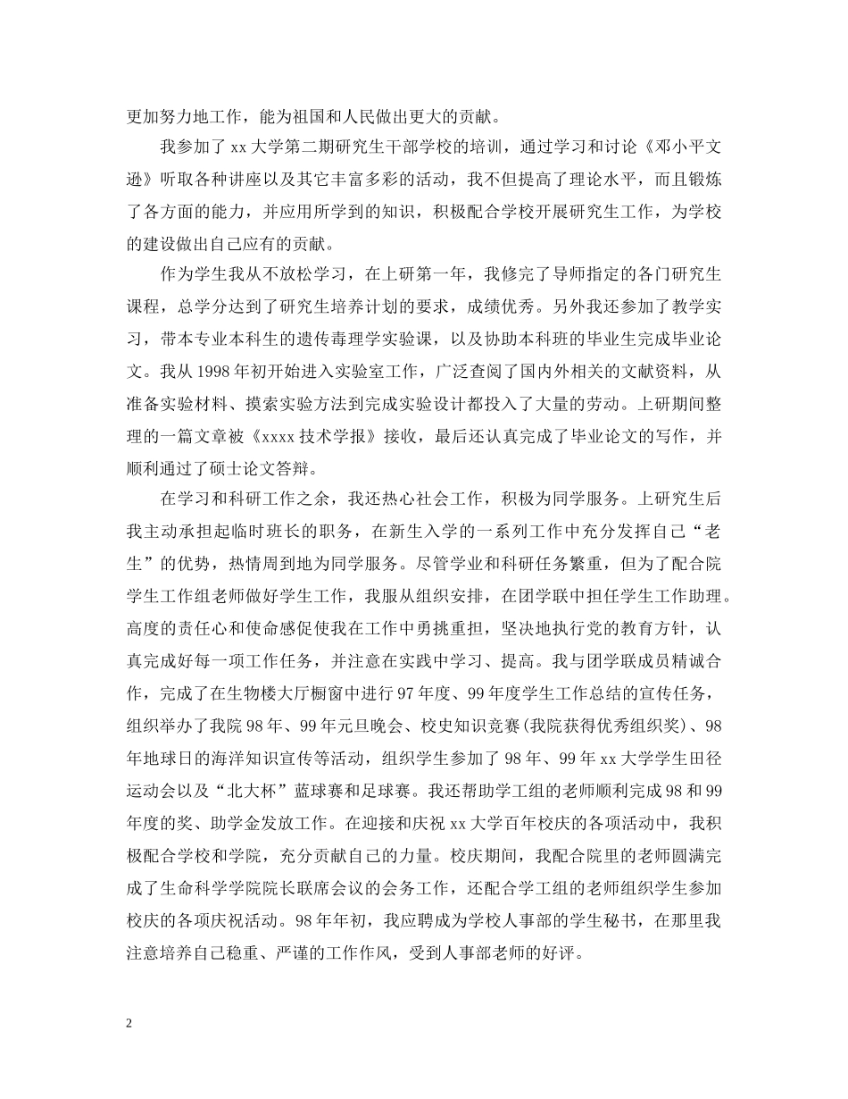 研究生自我鉴定 _第2页