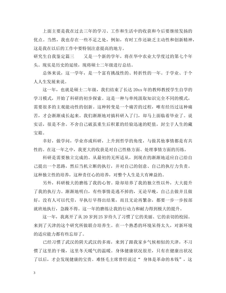 研究生自我鉴定 _第3页