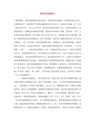 教代会发言稿范文 
