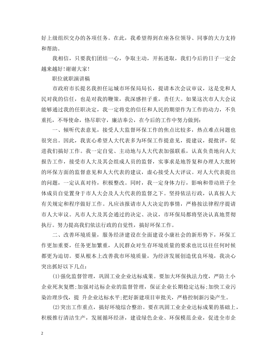 职位就职演讲稿 _第2页