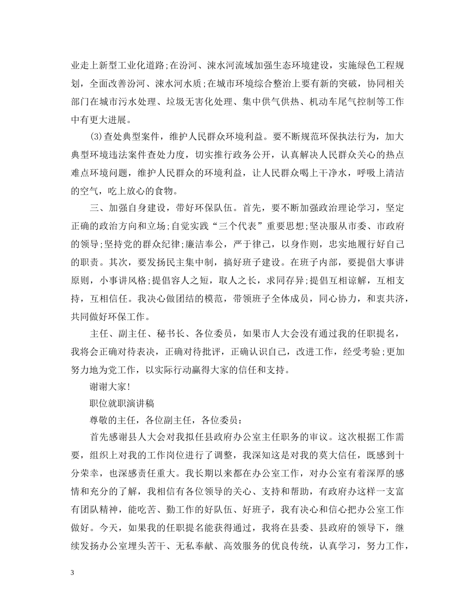 职位就职演讲稿 _第3页